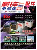 2014.6月雜志(蓄電池) (180)