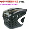 供應(yīng)電動車塑料車筐