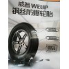 威普鋼絲防爆輪胎