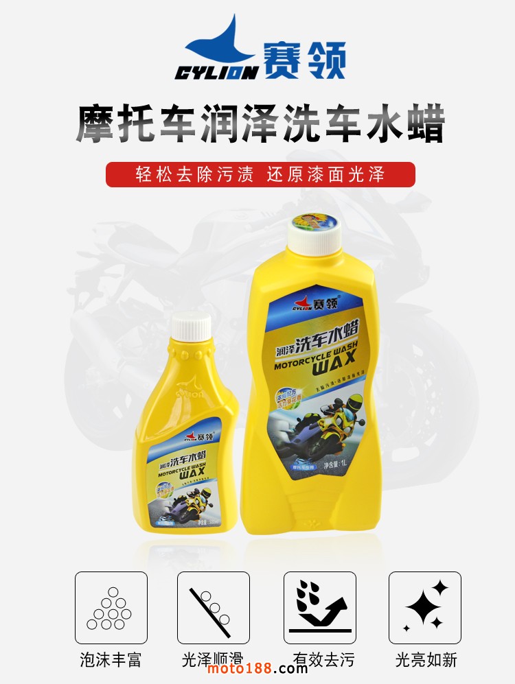 摩托車洗車水蠟_01