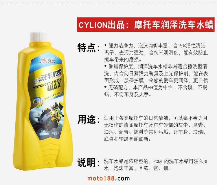 摩托車洗車水蠟_02
