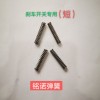 壓簧，扭簧，異形彈簧