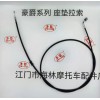 【豐笛】牌摩托車(chē)、電動(dòng)車(chē)控制拉索