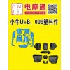 專業(yè)生產(chǎn)小?？勘常琔+B 009塑料件，改裝件，鋁合金尾箱