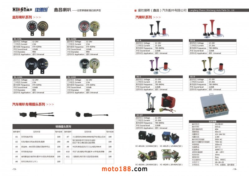 鑫昌喇叭廠圖冊電子版(2)-8