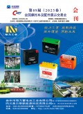 第89屆（2025春）昆明全國(guó)摩托車及配件展示交易會(huì)會(huì)刊 (164)